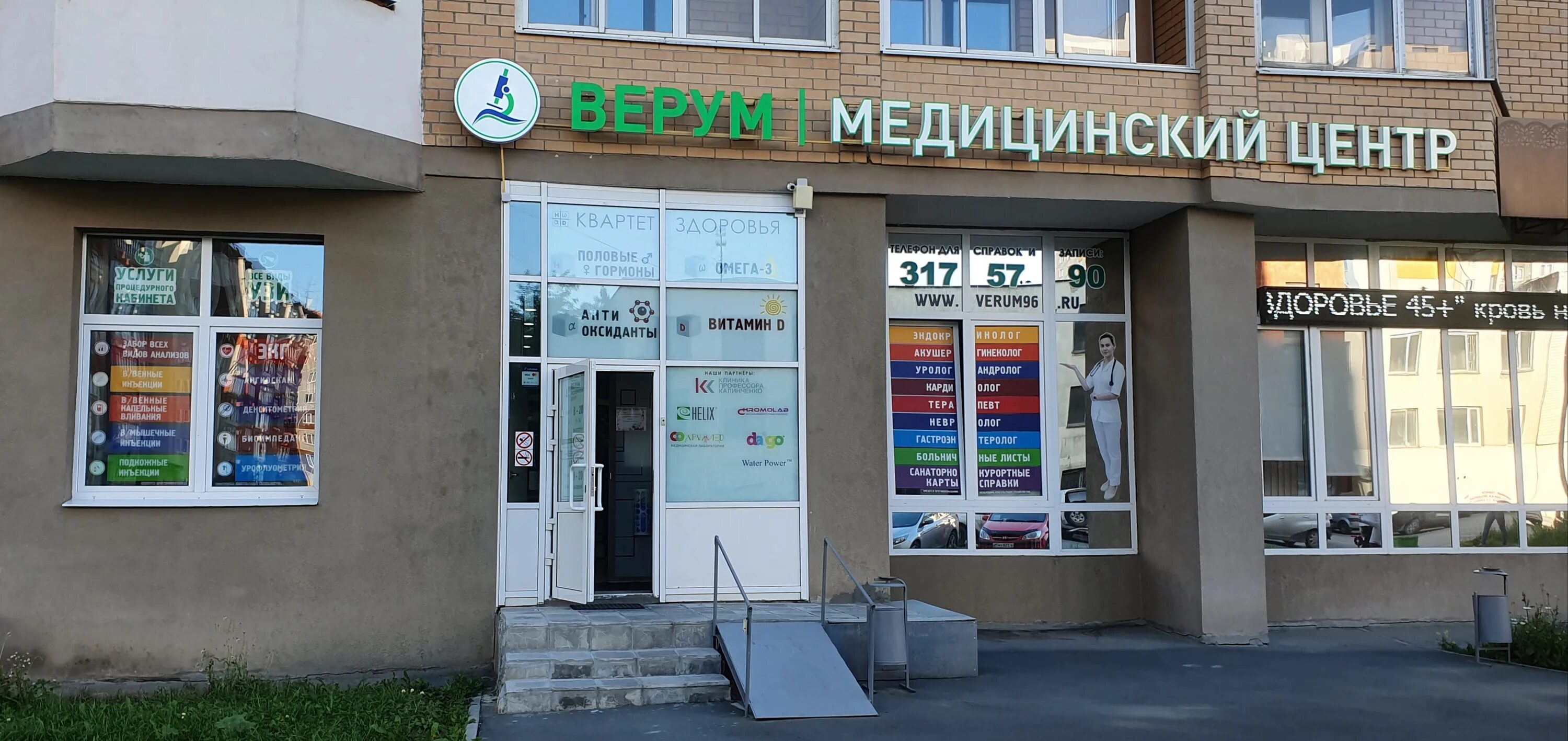 Данная медицинский центр. Медицинский центр верум екатеринбург. верум клиника екатеринбург степана разина 128 екатеринбург. медицинский центр степана разина. аптека клиники калинченко.
