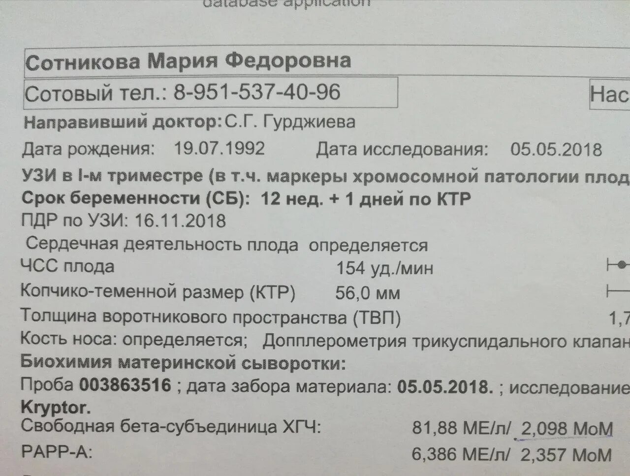 Анализы на 12 неделе беременности. Нормы УЗИ В 12 недель скрининг. Скрининг в 12 недель беременности расшифровка анализа. Нормальный скрининг на 12 неделе беременности норма. Скрининг 12 недель беременности показатели.