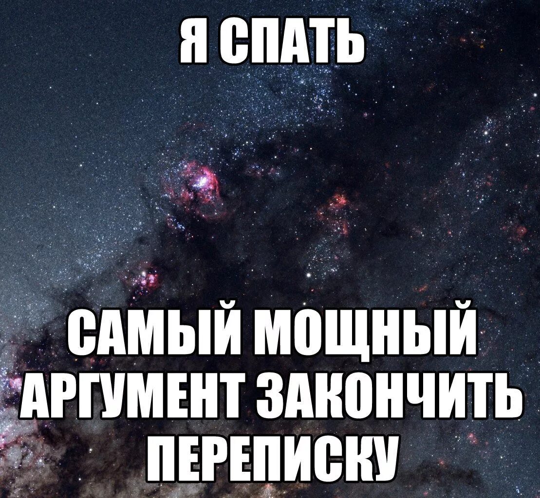 Давай пошли спать. Я спать. Я спать картинки. Я спать картинки прикольные. Спать прикол.