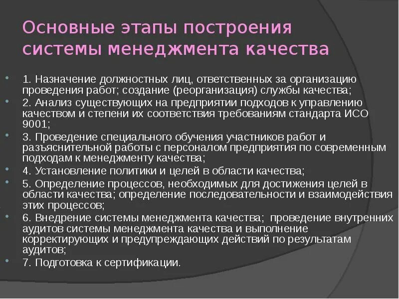Этапы построения системы менеджмента качества. Этапы построения системы управления. Этапы построения системы управления качеством. Второй этап построения системы управления качеством