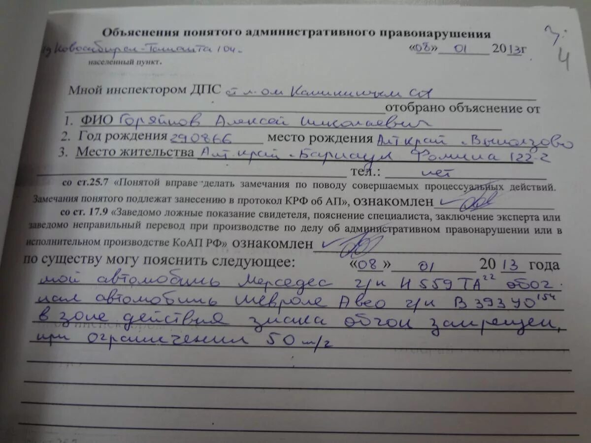 Объяснение образец. Объяснение административного правонарушения. Объяснение об административном правонарушении образец. Объяснения по административному. Протокол ст 20.25 коап рф