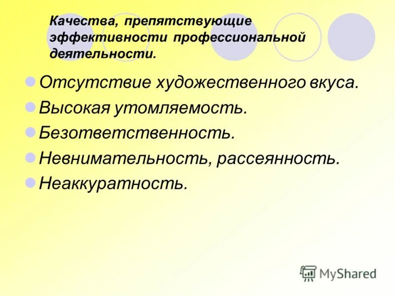 технологии применяемые в педагогической деятельности. эффективность профессиональной деятельности. повышение эффективности профессиональной деятельности. характеристики эффективности профессиональной деятельности. качества препятствующие эффективной профессиональной деятельности.