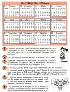 8 месяцев это сколько суток