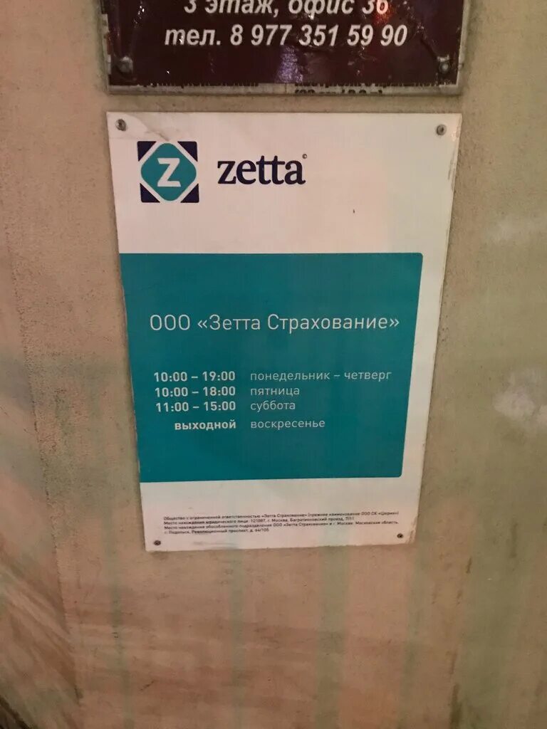 ооо зетта. страховая компания зетта отзывы. ооо зетта страхование. страховая компания zetta. страховая компания зетта отзывы.