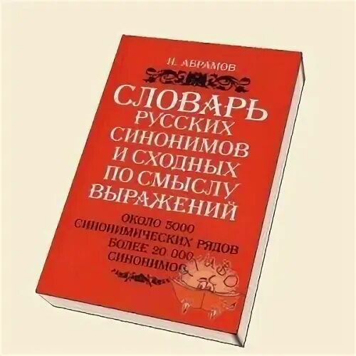 Н синоним