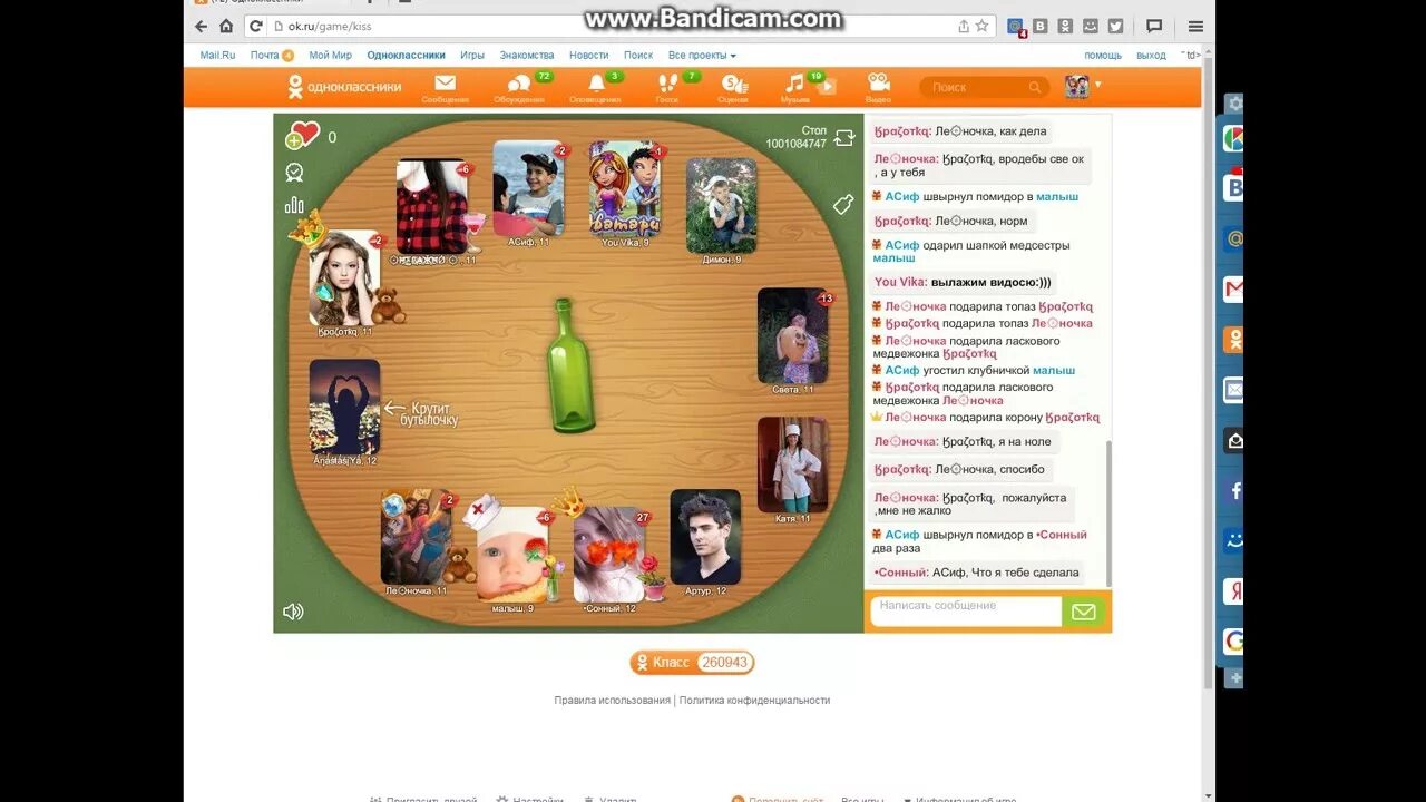Игра бутылочка на телефон. Бутылочка Одноклассники. - Игра "в бутылочку". Игра бутылочка в Одноклассниках. Бутылочка на Одноклассниках как.