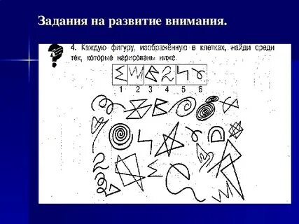 Второе внимание развить