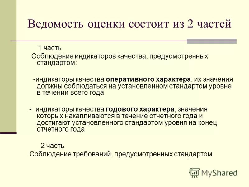 об утверждении правил оценки соответствия. оценка условий труда на рабочем месте. комитет по стандартизации. порядок оценки соответствия. об утверждении правил оценки соответствия.