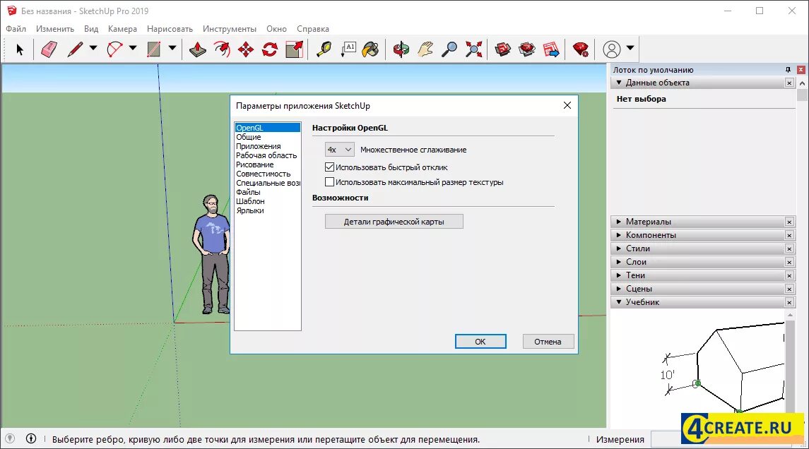Sketchup 2019. Sketchup pro 2019. как изменить размер в скетчапе. как изменить размеры в скетчап. как изменить единицы измерения в sketchup.