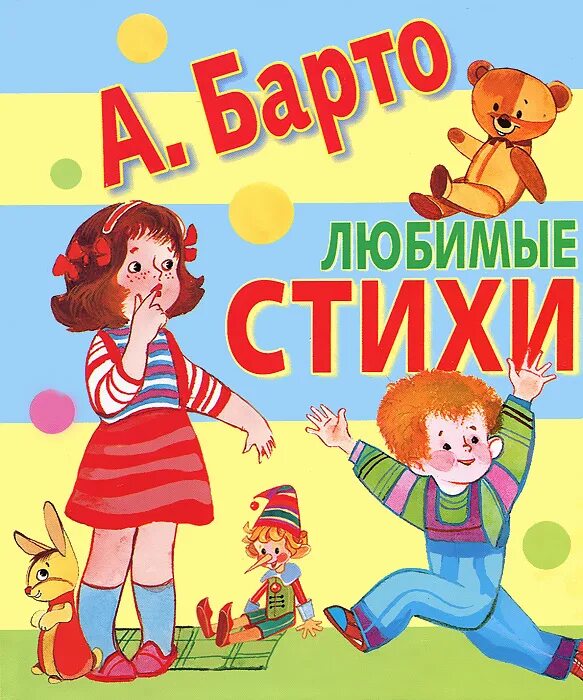 Барто просто стихи распечатать. Стихотворение раскраска. Стихи детям. Книга барто детям молоканов. Герои книг агнии барто.