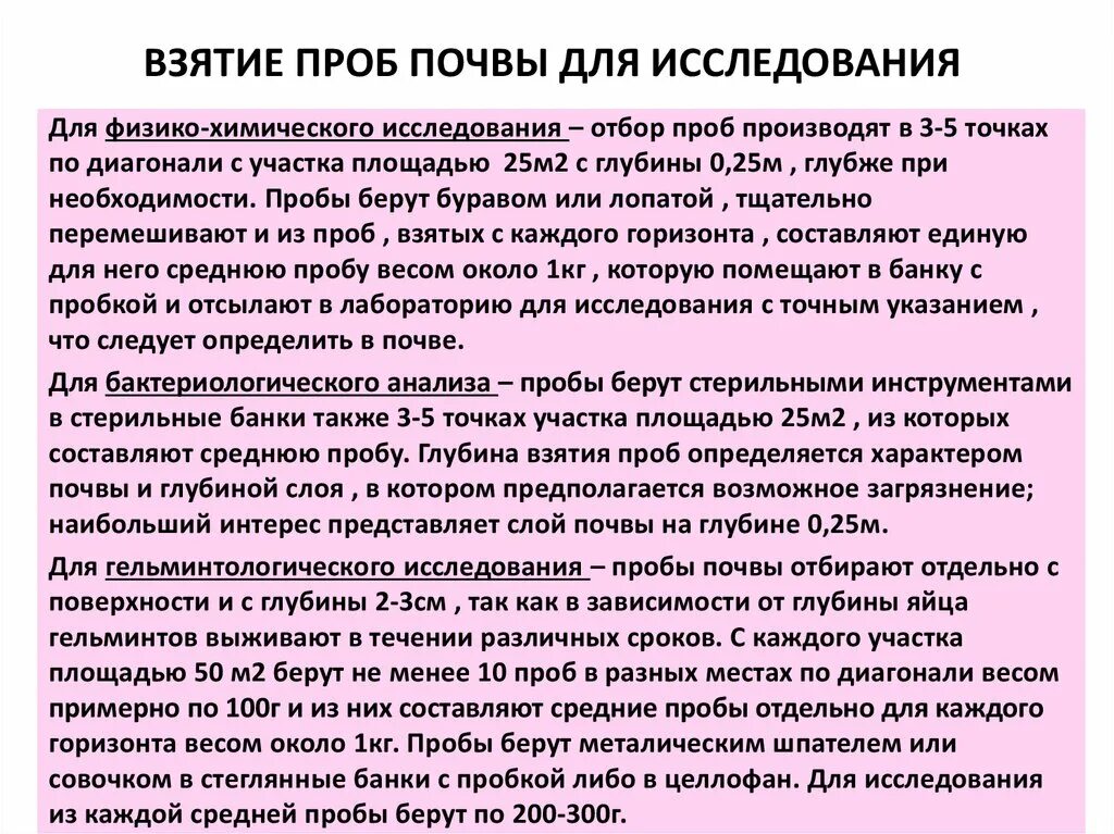 Метод отбора образцов. Методы отбора проб почвы для химического анализа. Отбор проб почвы для физико-химического анализа. Методы отбора проб почвы для физико химического анализа. Отбор проб почвы для бактериологического исследования.