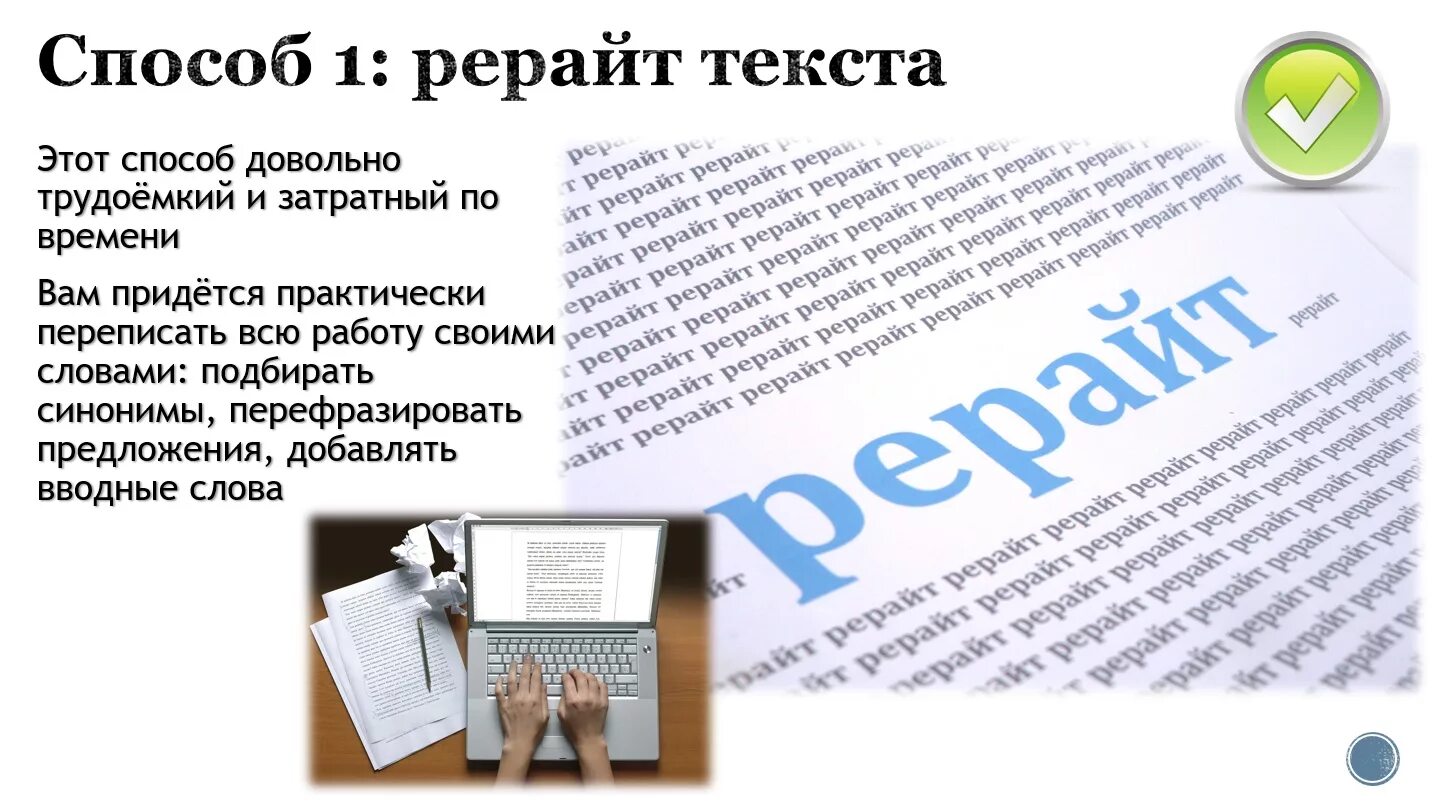 Рерайт текста это. Текст для рерайта. Рерайт текста пример. Рерайт оригинальности текста. Турбо рерайт