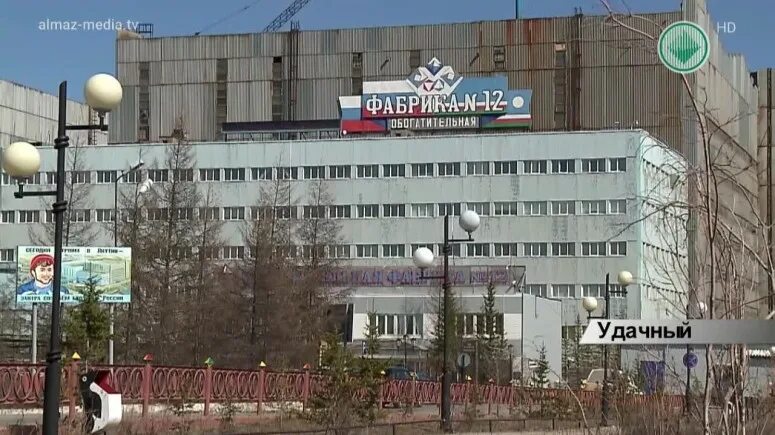 Алроса шахта удачный. Удачный якутия алроса. Посёлок удачный якутия. Завод номер 12. Завод номер 12.