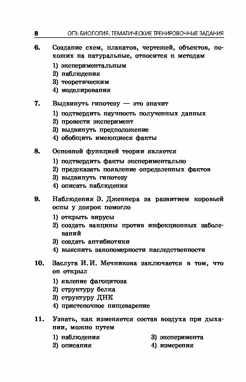 Какие задания в огэ по биологии