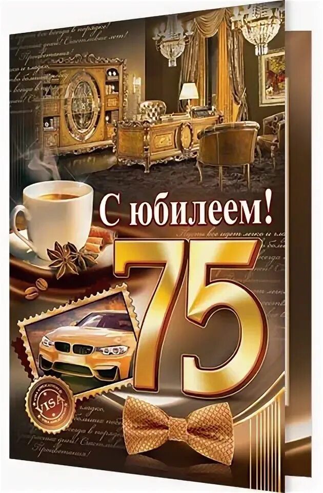 Отец 75 лет