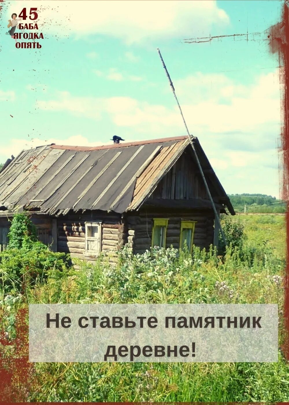 Стихотворение поставьте памятник деревне текст. Стих поставьте памятник деревне на красной площади в москве текст. Поставьте памятник деревне на красной площади. Песня поставьте памятник деревне. Поставьте памятник деревне на красной площади песня.
