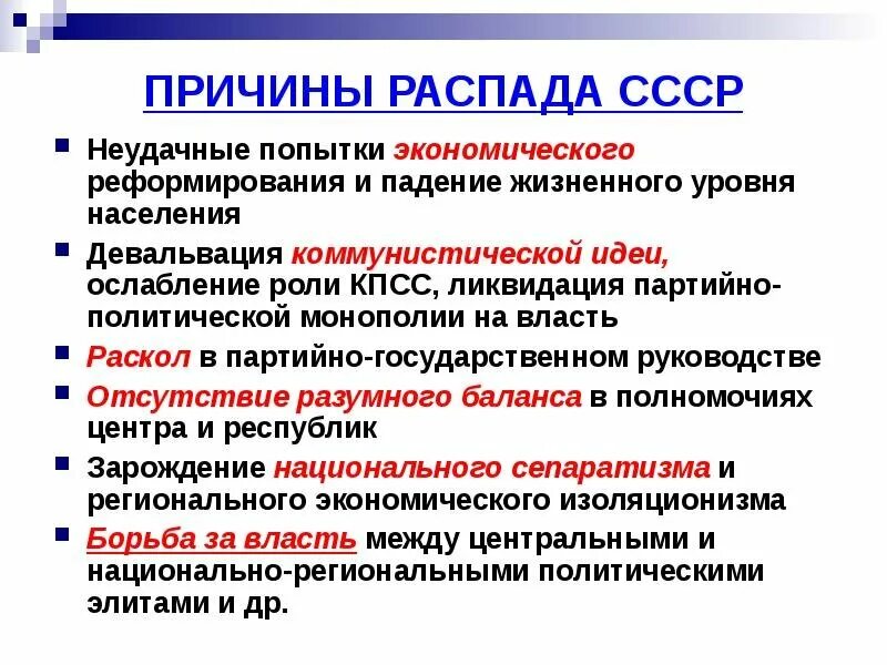 Каковы были причины распада ссср