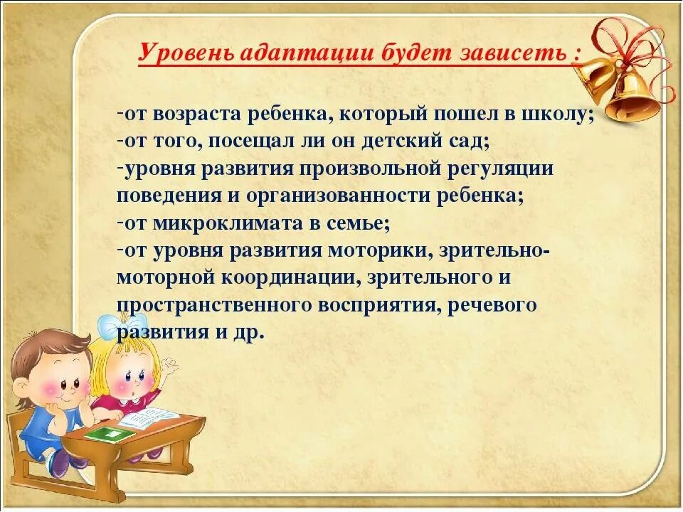 Адаптация младшего школьного возраста. Адаптация детей к школе презентация. презентация на тему адаптации детей к школе. степени адаптации ребенка к школе. как проходит адаптация ребенка к школе.
