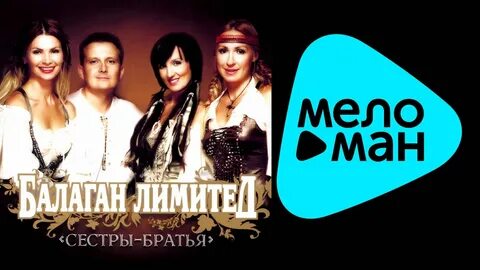 Группа лимитед слушать