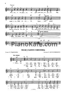 Песня извозчика ноты. Розенбаум ноты для гитары. Извозчик розенбаум ноты. Розенбаум ноты для гитары. Песенка старого извозчика ноты.