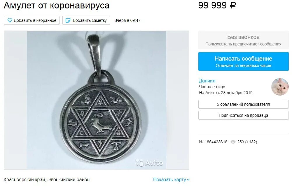 Оберег множества навыков как работает. Амулет от коронавируса. амулеты и обереги. амулет на продажи. оберег от вируса.