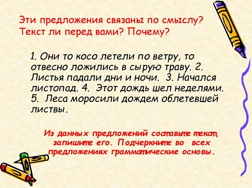 Что связывает слова в предложении. Это текст потому что предложения связаны