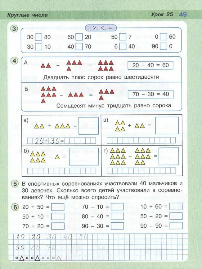 Примеры круглые десятки. Круглые числа 1 класс Петерсон. Круглые числа задания для дошкольников. Числа второго десятка задания. Счет десятками задания карточки.