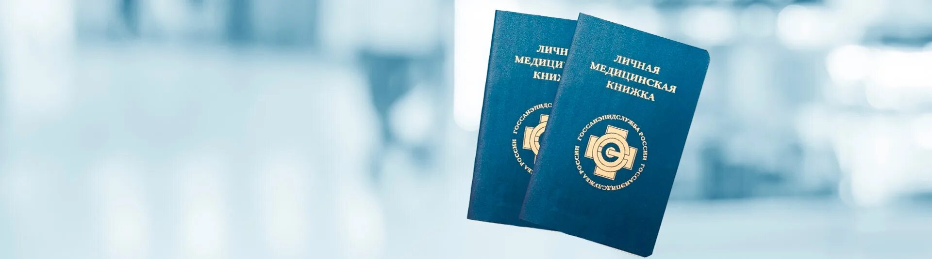 медцентр в котельниках медкнижку. медкнижка симферополь. медкнижка симферополь. медкнижка симферополь. медосмотр для санитарной книжки.