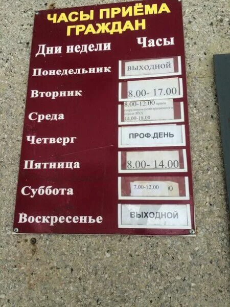 Расписание паспортного стола. Рабочий график паспортного стола. Паспортный стол режим. График работы паспортного стола.