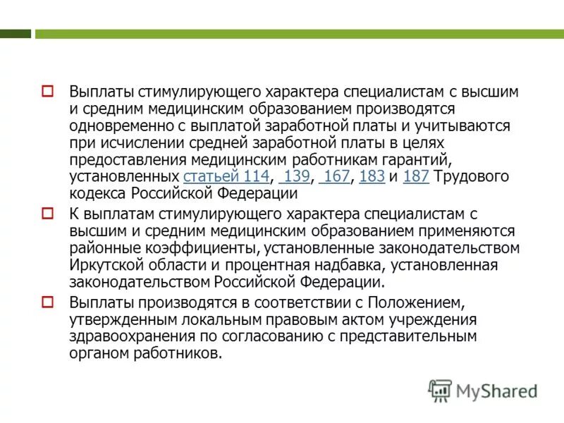 выплаты медработникам по коронавирусу. специальная социальная выплата медицинским работникам. ковидные выплаты медработникам. дополнительные выплаты медицинскому персоналу. приказ по выплатам медработникам за работу с ковид.