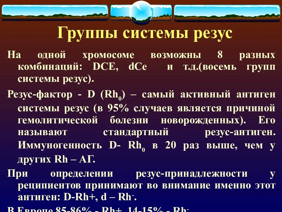 Антиген d системы резус. Антиген д системы резус фактор положительный. Резус антигенная система крови. Определение антигена d системы резус резус-фактор что это. Система антигенов резус rh что это.