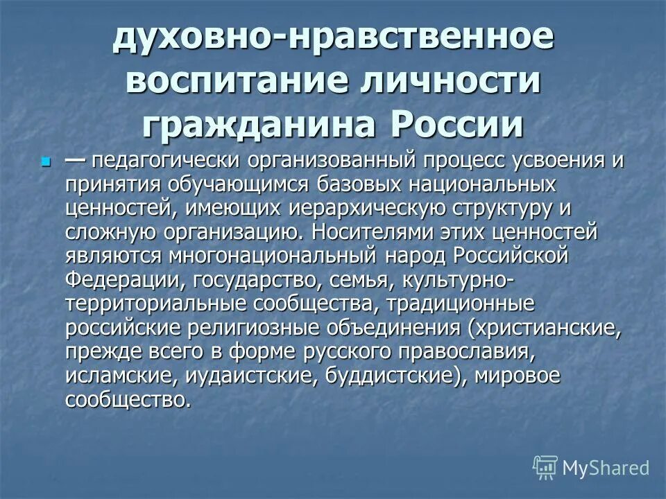 Национальное воспитание личности