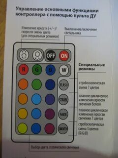 Пульт выключи подсветку