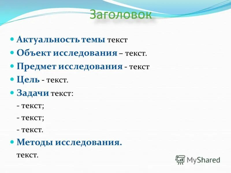 Что такое текст исследования