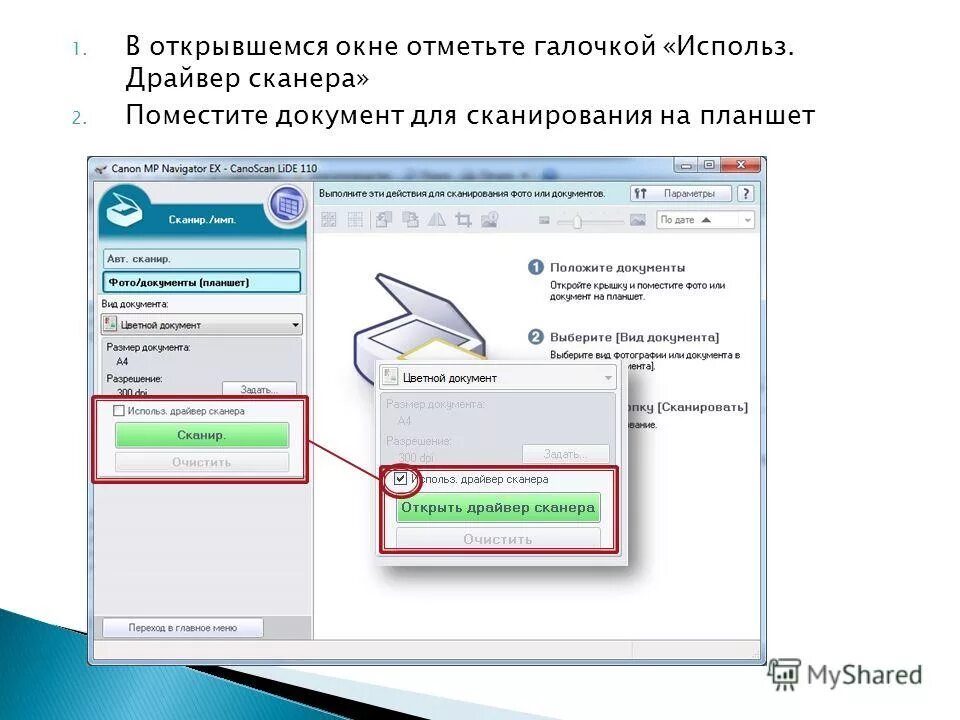 Сканирование документов программа. Программа для сканирования. программа для сканирования фотографий. приложение для сканирования документов. драйвер для сканера.