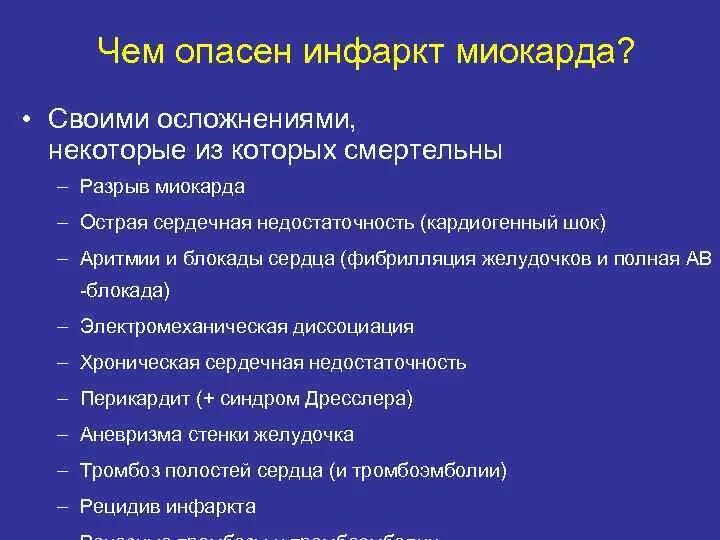 Осложнения инфаркта миокарда. Гемоперикард острого инфаркта. Гемопиаркад острого инфаркта миокарда. Частые осложнения инфаркта миокарда