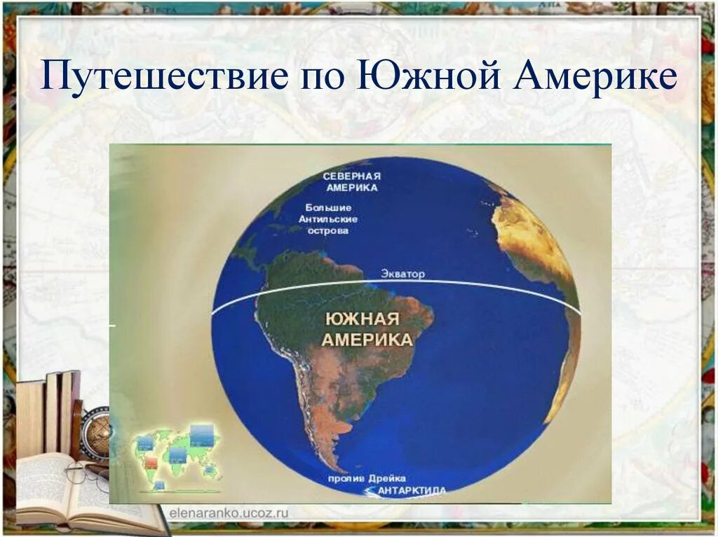 Южная Америка путешествие география 7 класс. Путешествие по Южной Америке география. Проект путешествие по Южной Америке. Презентация по Южной Америке.