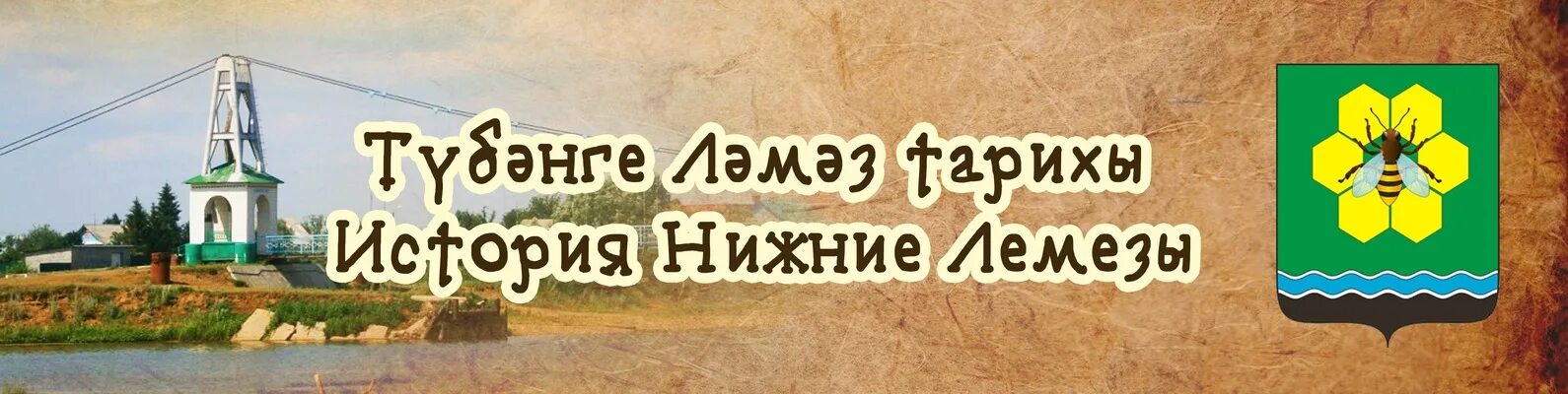 Подслушано лемезы нижние. Верхние лемезы. Верхние лемезы на карте. Деревня нижние лемезы. Подслушано лемезы нижние.
