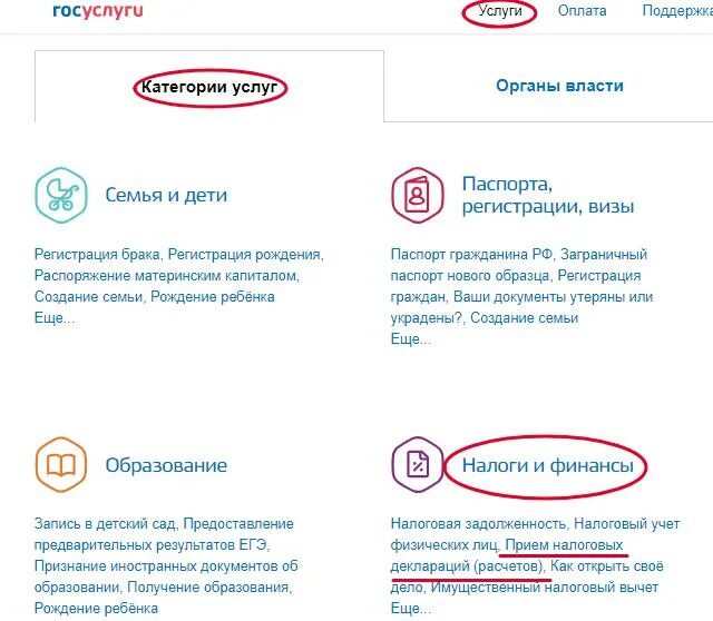 Как открыть налоговый счет через госуслуги. Налоговый вычет через госуслуги. возврат налога через госуслуги. возврат налогов через госуслуги. как оформить налоговый возврат через госуслуги.