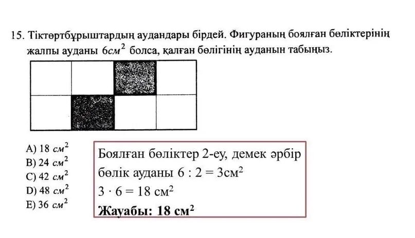 Тест тапсырмалары 11 сынып. Мат сауаттылық геометрия.