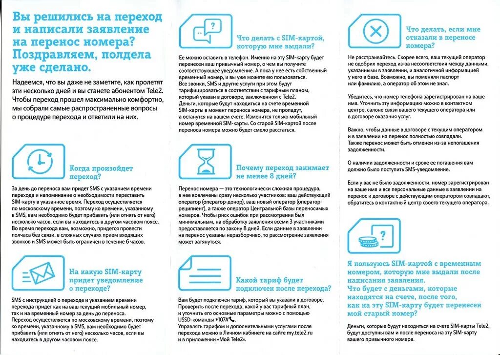 Перенос номера. Как происходит перенос номера. Оператор донор при переносе номера. Этапы переноса номера от одного оператора к другому.