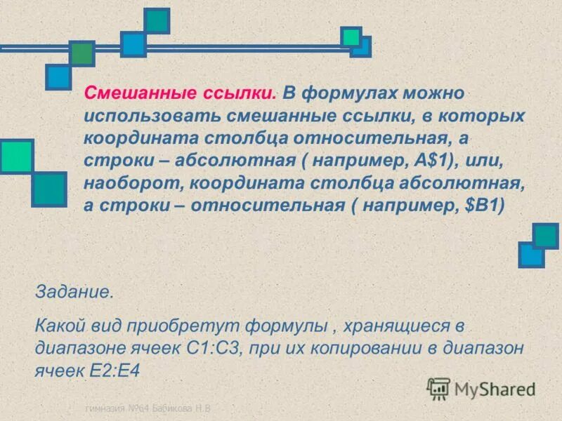 смешанная ссылка в excel. используя смешанные. смешанные и широколиственные леса растения. примеры смешанных ссылок. используя смешанные.