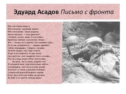Мама тебе эти строки пишу я