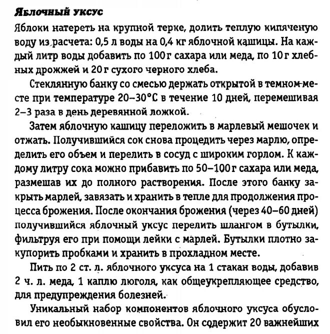 Пить уксус до или после еды. Яблочный уксус в домашних условиях приготовление. Яблочный уксус в домашних условиях простой рецепт. Рецепт яблочного уксуса в домашних. Яблочный уксус рецепт приготовления в домашних условиях.