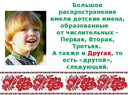 Часто называют другим именем