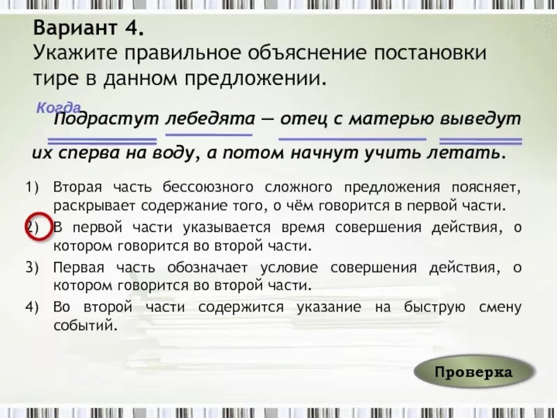 Выбери правильное объяснение постановки знаков. Объясните постановку тире в предложении. Постановка тире в сложном предложении. Укажите правильное объяснение постановки тире в предложении:. Укажите правильное объяснение постановки тире в данном предложении.