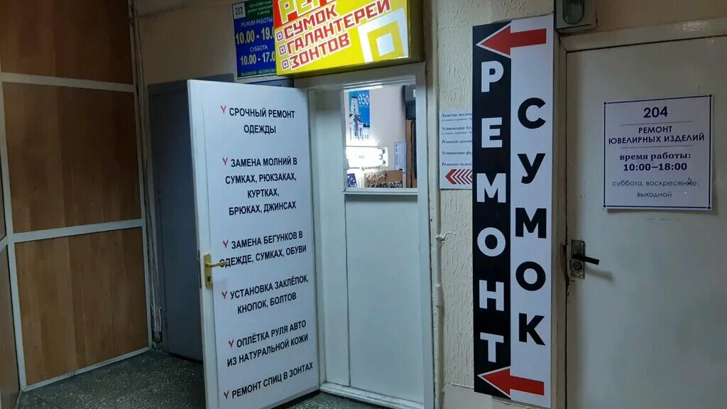 Адрес ремонта сумок