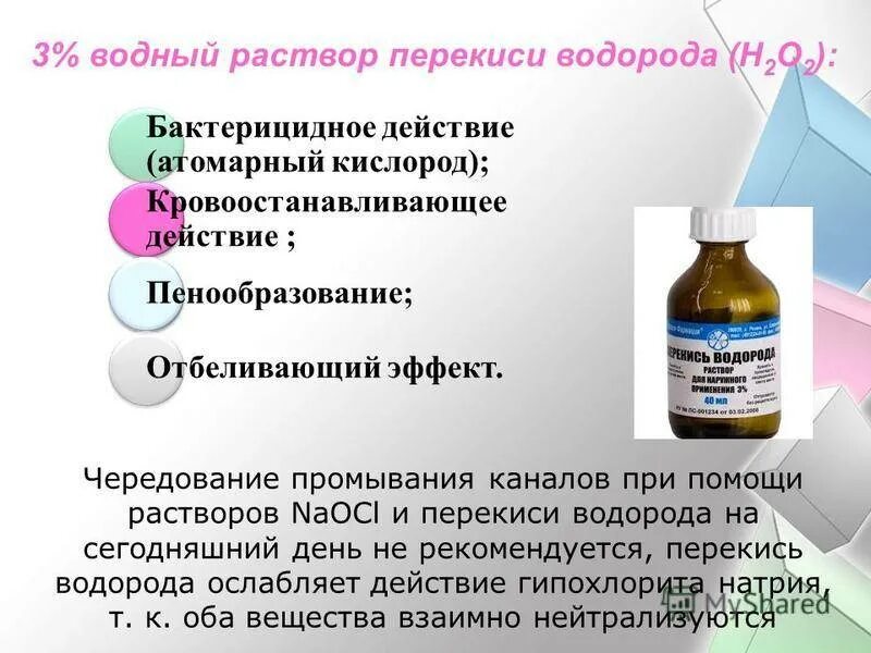 Перекись при кровотечении. Водный раствор перекиси водорода. 3 Водный раствор перекиси водорода. Водорода пероксида Водный раствор. Перекись водорода кровоостанавливающее.