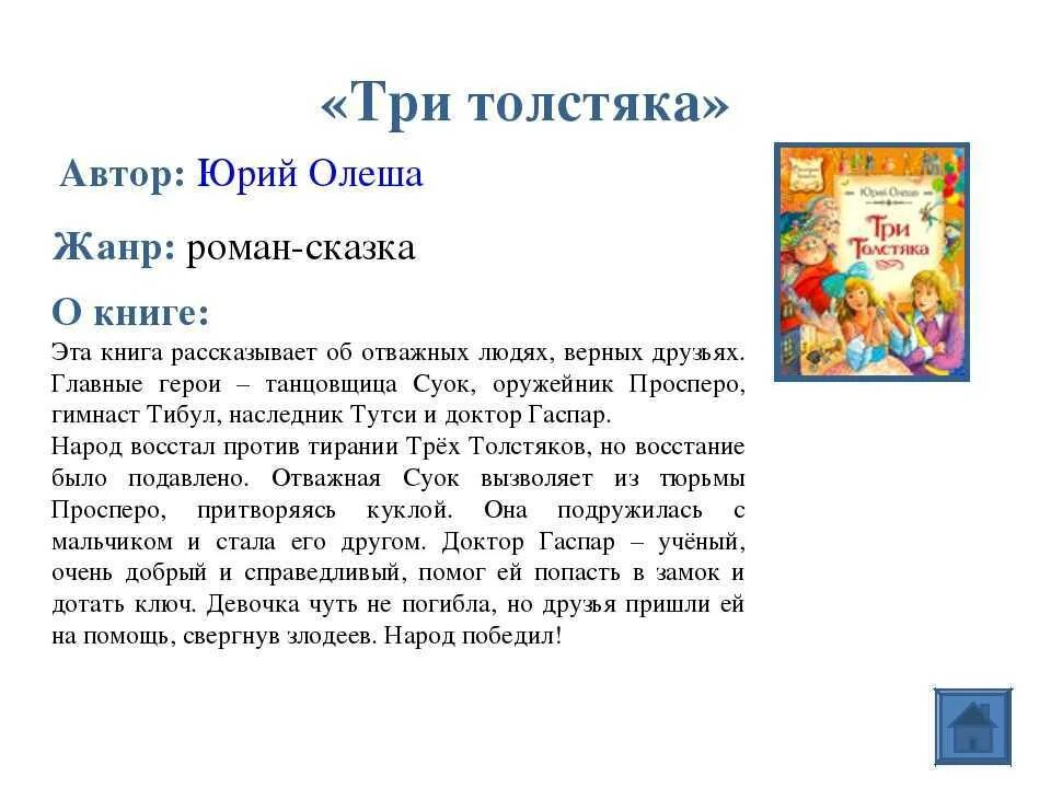 Три толстяка сказки Юрия Олеши. Содержание сказки три толстяка Олеша. Ю ю читать краткое содержание