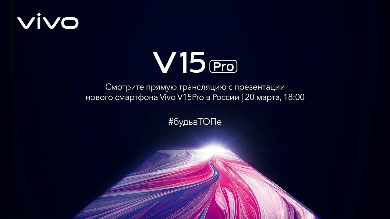 Vivo реклама. Vivo презентация. Vivo Россия. Виво реклама. ASUS vivo Pro 15.
